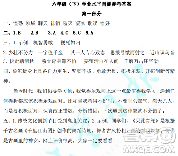時代學習報語文周刊六年級2022-2023學年第43-46期答案