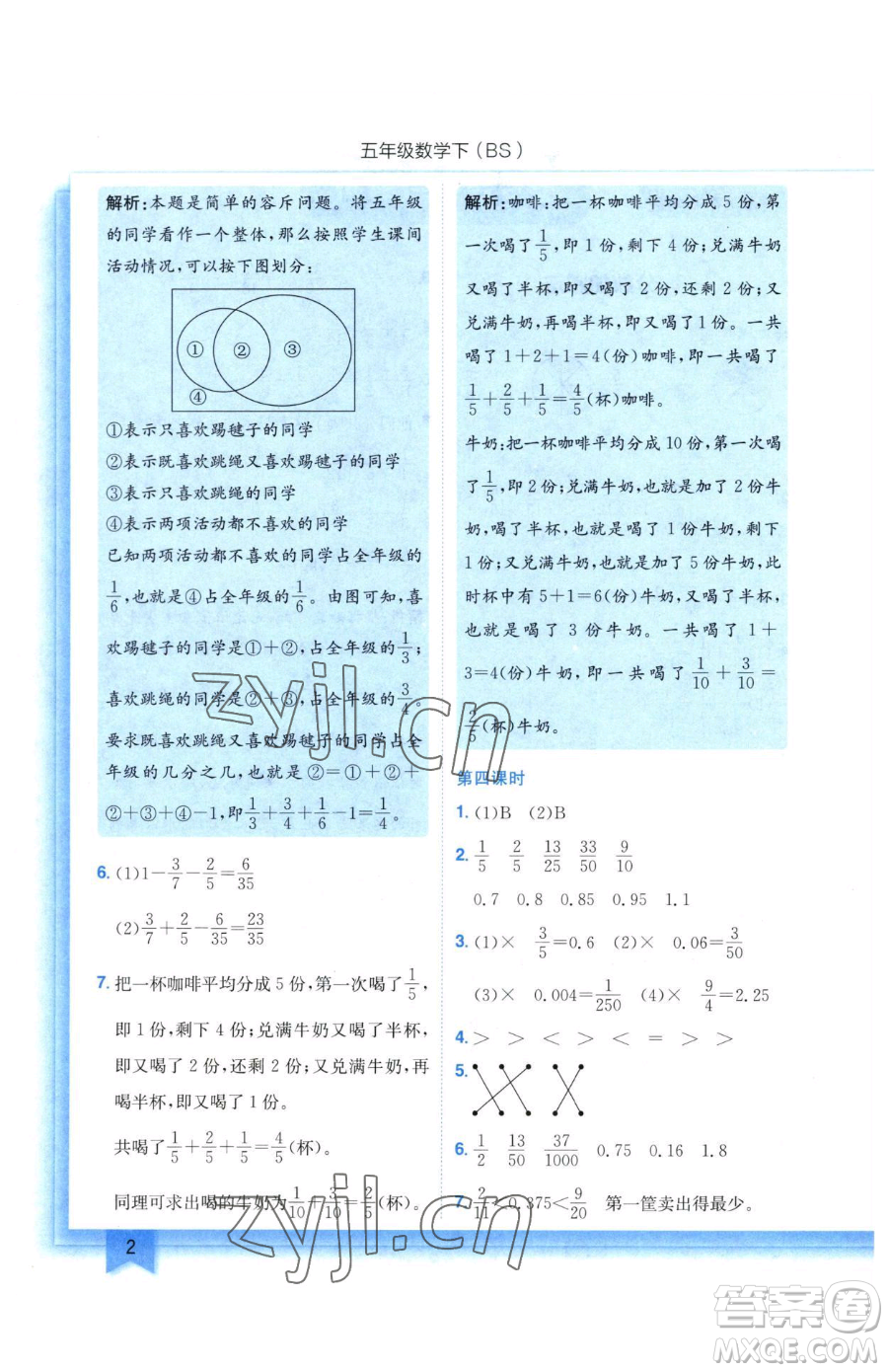 龍門書局2023黃岡小狀元作業(yè)本五年級下冊數(shù)學(xué)北師大版參考答案
