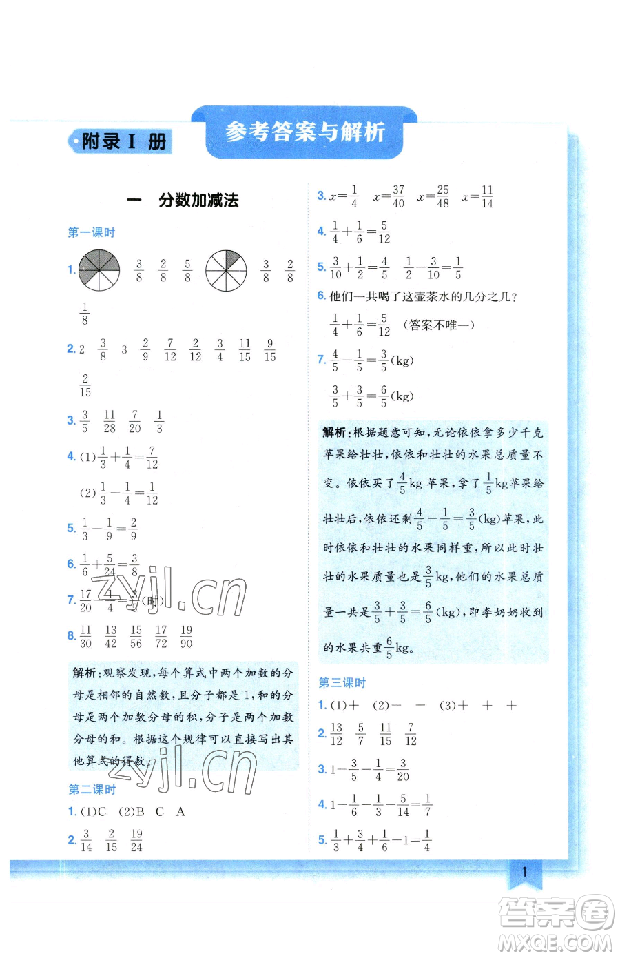 龍門書局2023黃岡小狀元作業(yè)本五年級下冊數(shù)學(xué)北師大版參考答案