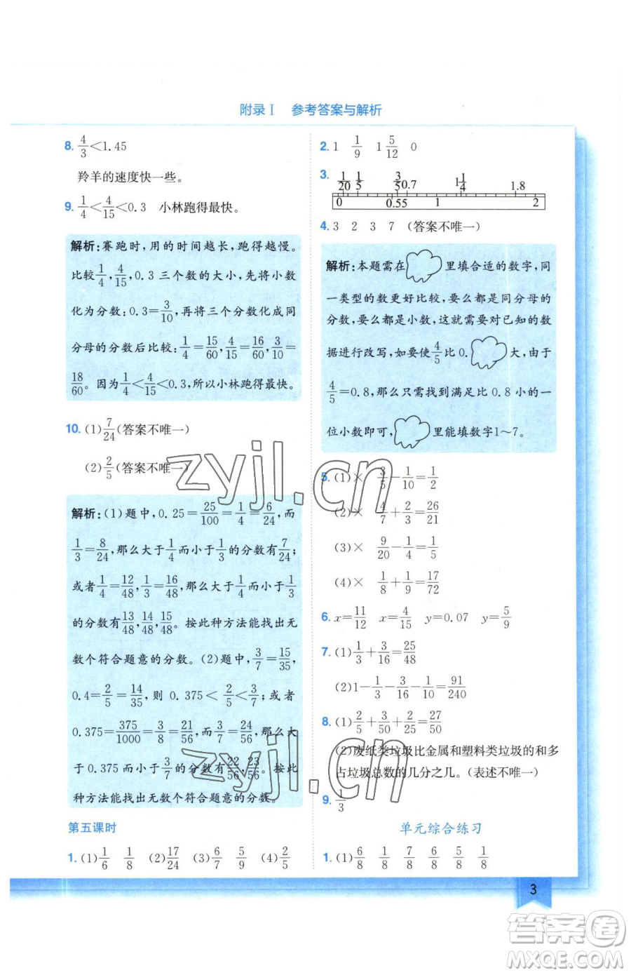 龍門書局2023黃岡小狀元作業(yè)本五年級下冊數(shù)學(xué)北師大版參考答案