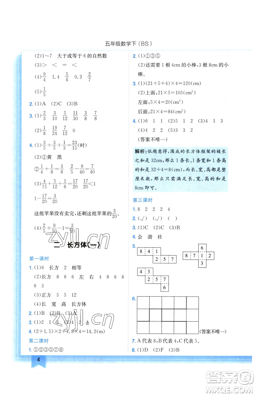 龍門書局2023黃岡小狀元作業(yè)本五年級下冊數(shù)學(xué)北師大版參考答案
