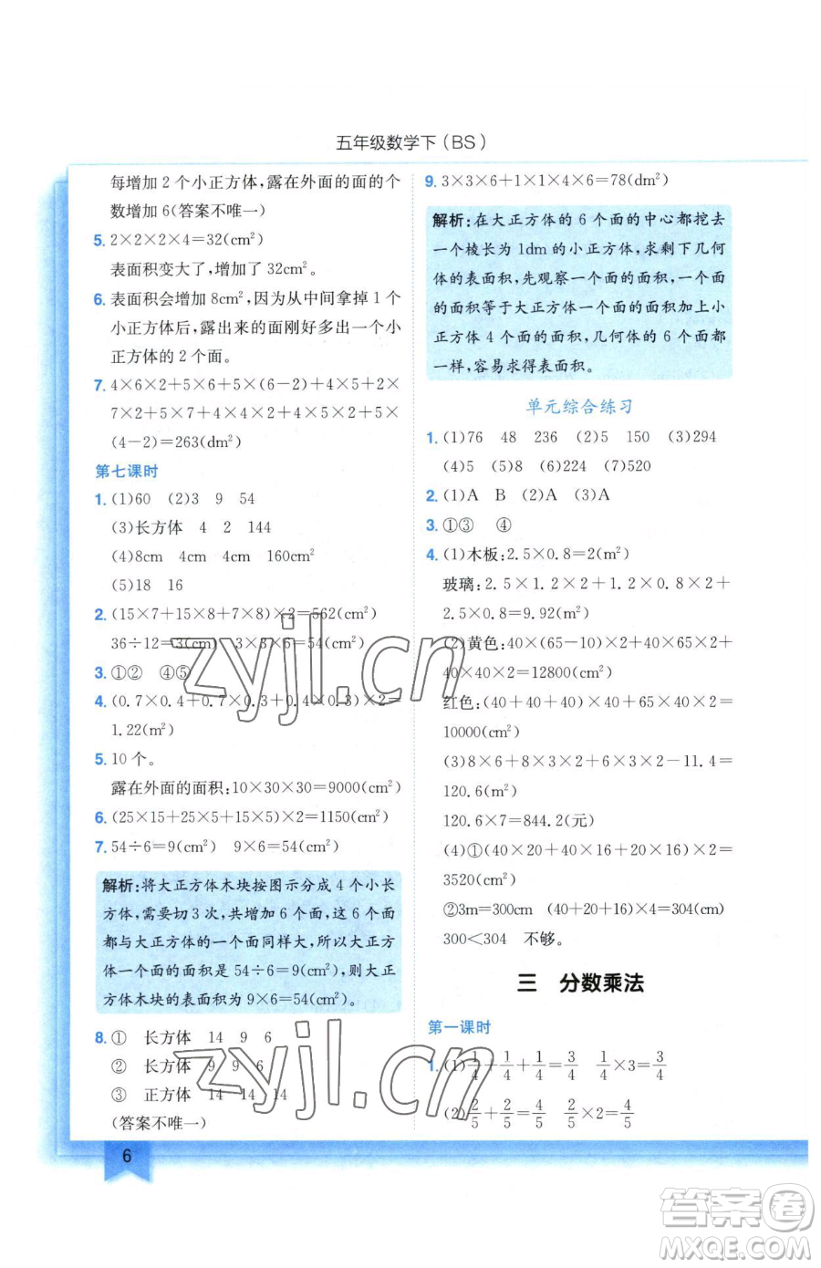 龍門書局2023黃岡小狀元作業(yè)本五年級下冊數(shù)學(xué)北師大版參考答案
