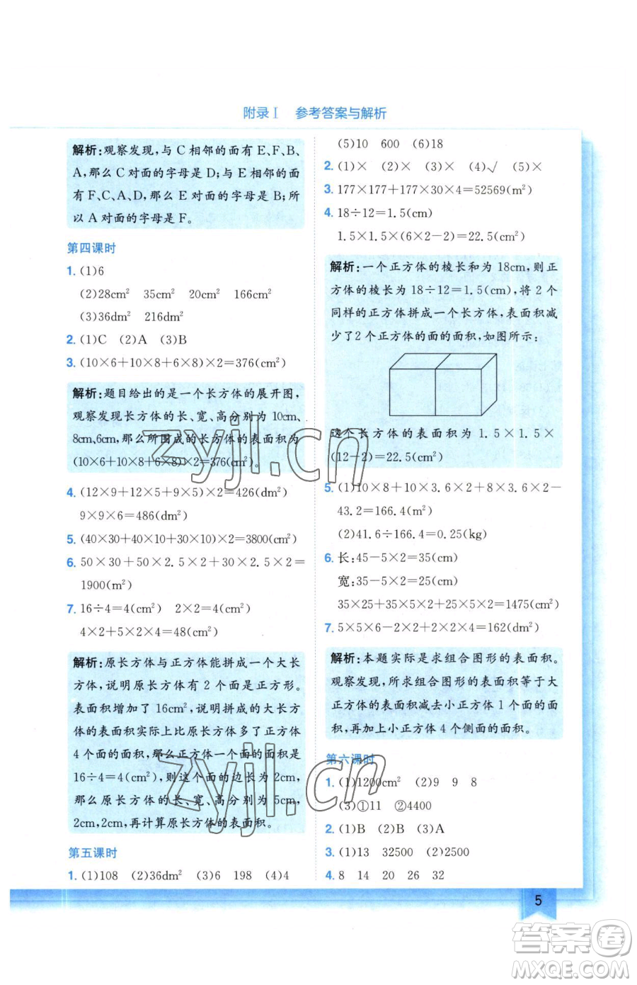 龍門書局2023黃岡小狀元作業(yè)本五年級下冊數(shù)學(xué)北師大版參考答案