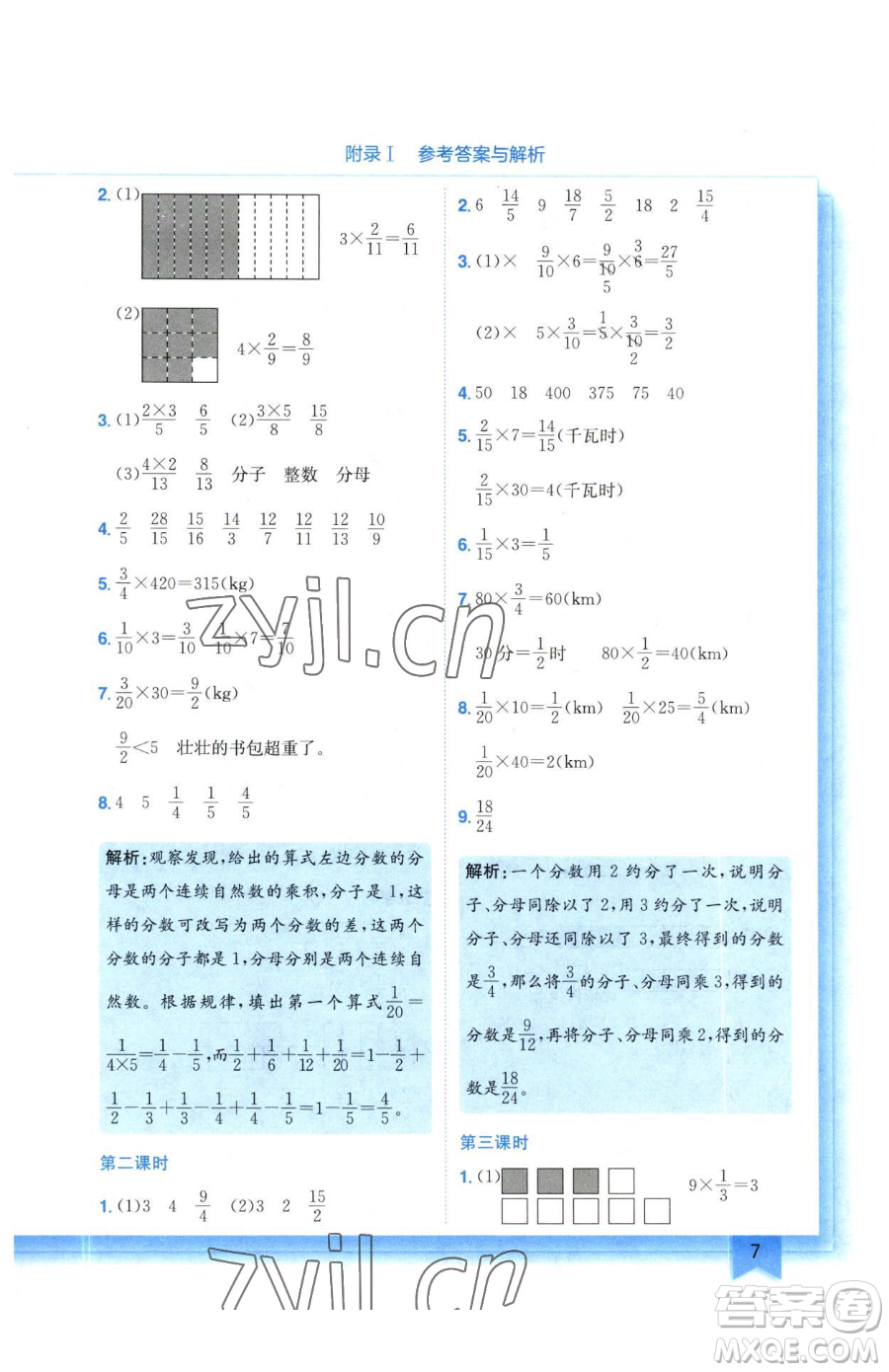 龍門書局2023黃岡小狀元作業(yè)本五年級下冊數(shù)學(xué)北師大版參考答案