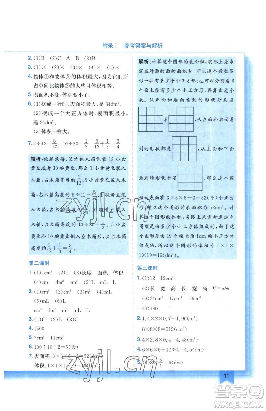 龍門書局2023黃岡小狀元作業(yè)本五年級下冊數(shù)學(xué)北師大版參考答案