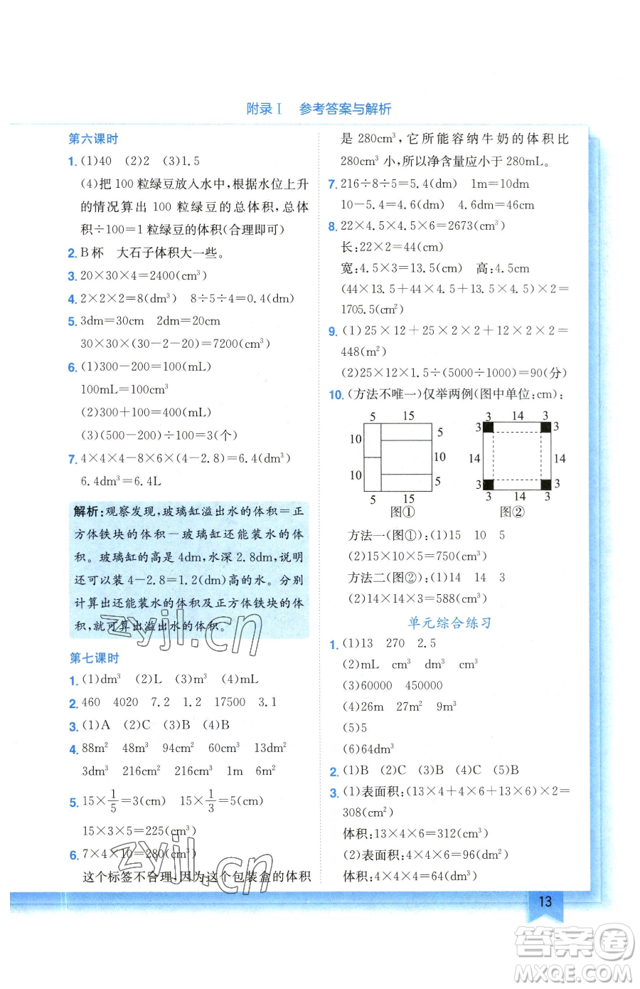 龍門書局2023黃岡小狀元作業(yè)本五年級下冊數(shù)學(xué)北師大版參考答案
