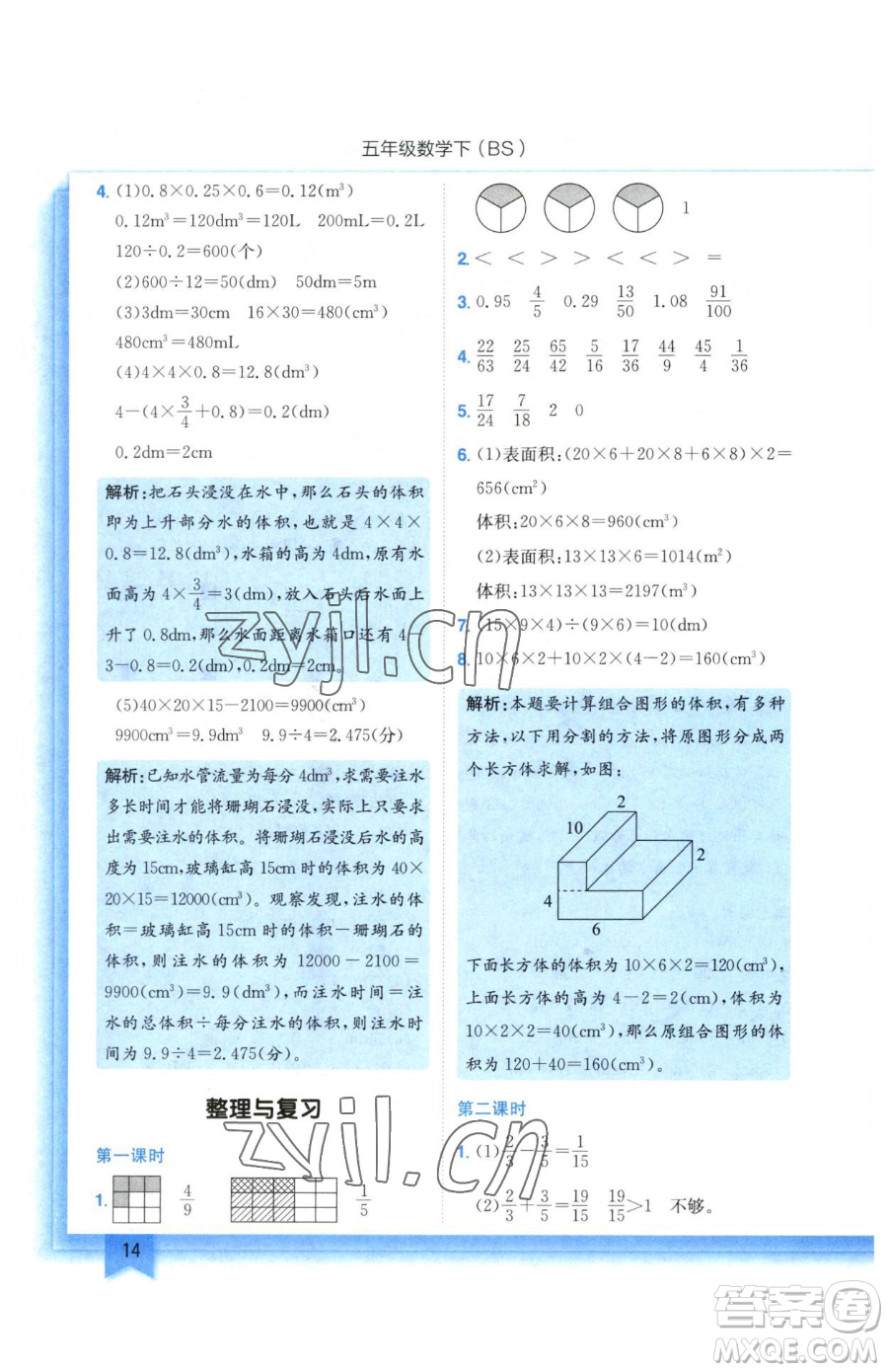龍門書局2023黃岡小狀元作業(yè)本五年級下冊數(shù)學(xué)北師大版參考答案