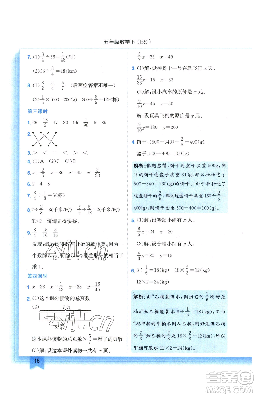 龍門書局2023黃岡小狀元作業(yè)本五年級下冊數(shù)學(xué)北師大版參考答案