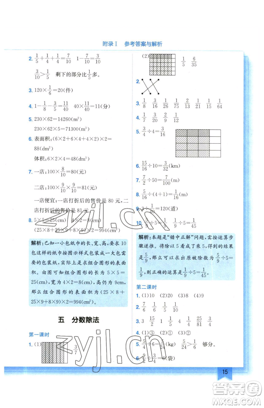 龍門書局2023黃岡小狀元作業(yè)本五年級下冊數(shù)學(xué)北師大版參考答案