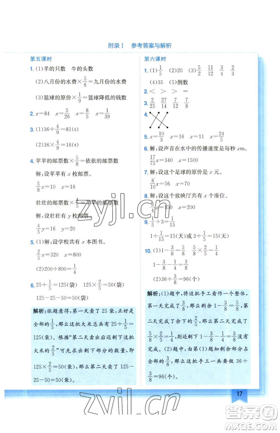 龍門書局2023黃岡小狀元作業(yè)本五年級下冊數(shù)學(xué)北師大版參考答案