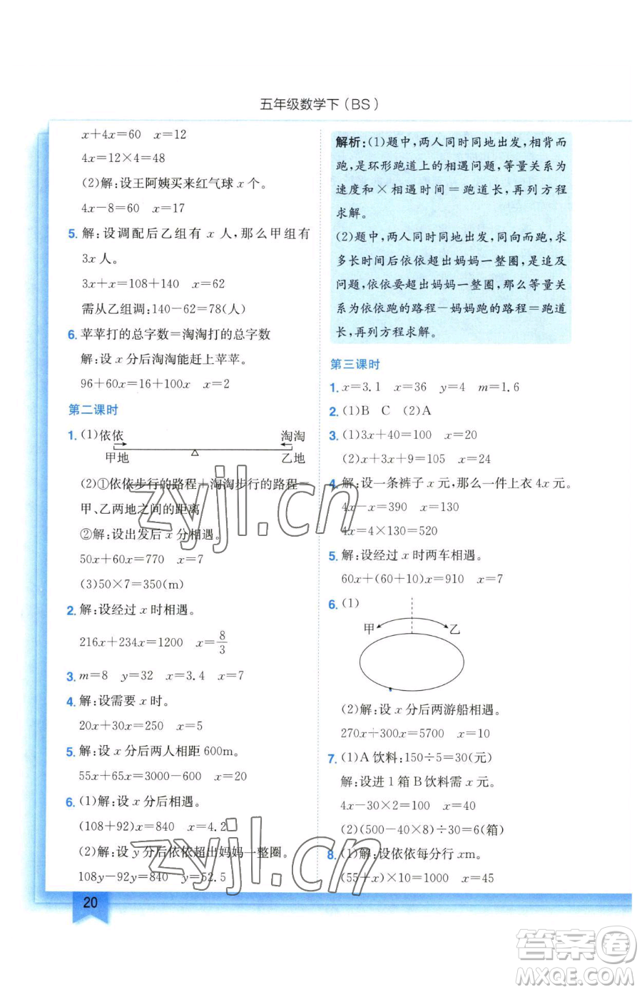 龍門書局2023黃岡小狀元作業(yè)本五年級下冊數(shù)學(xué)北師大版參考答案