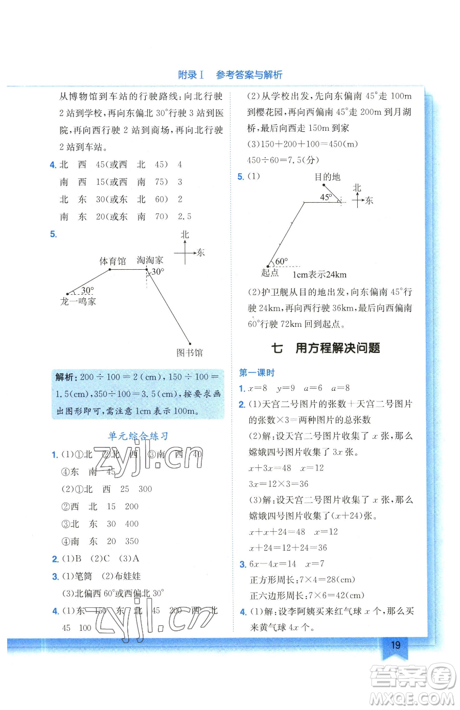 龍門書局2023黃岡小狀元作業(yè)本五年級下冊數(shù)學(xué)北師大版參考答案