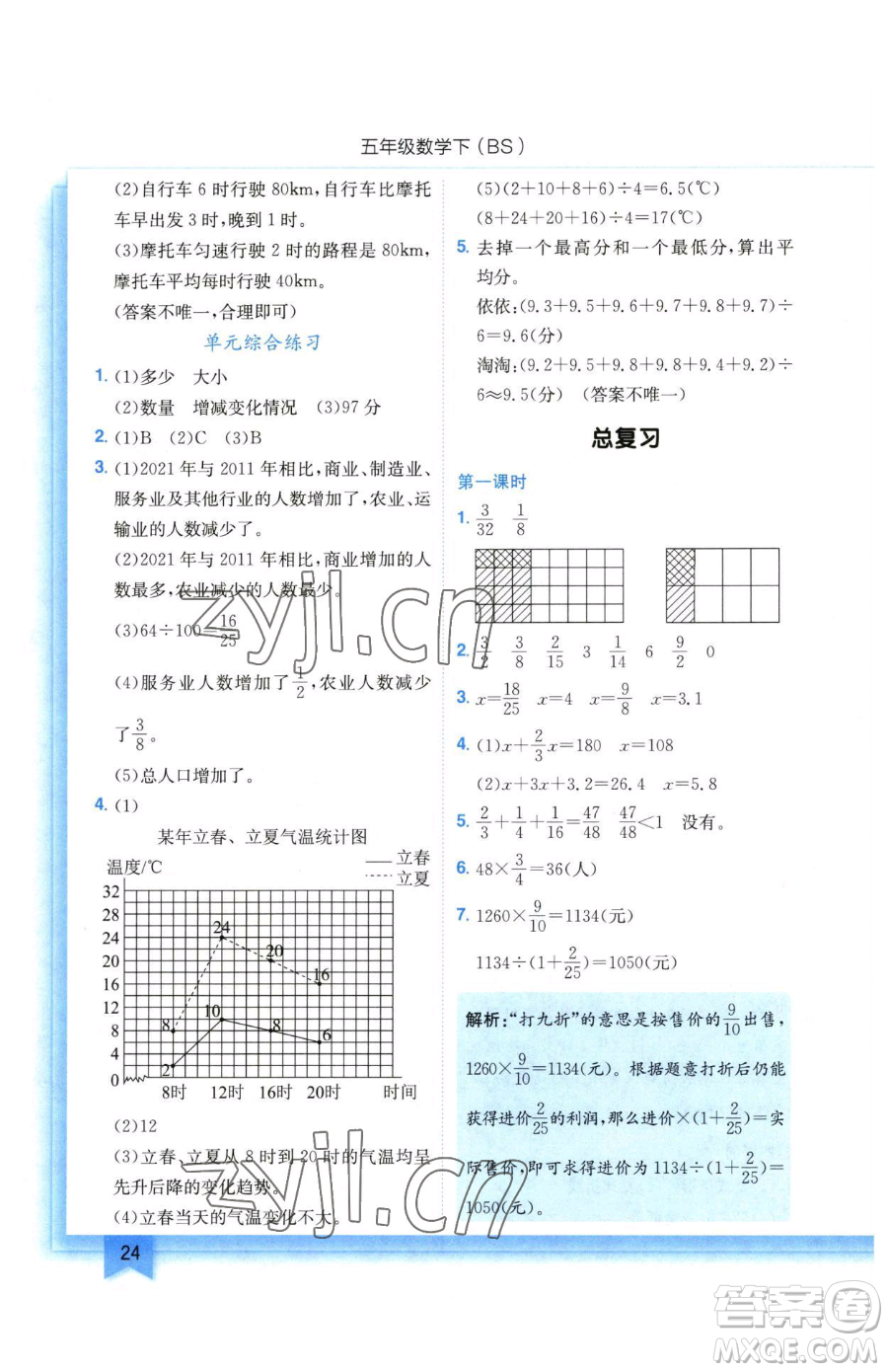 龍門書局2023黃岡小狀元作業(yè)本五年級下冊數(shù)學(xué)北師大版參考答案