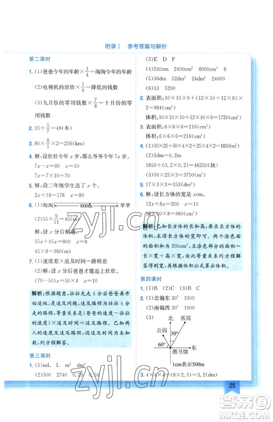 龍門書局2023黃岡小狀元作業(yè)本五年級下冊數(shù)學(xué)北師大版參考答案