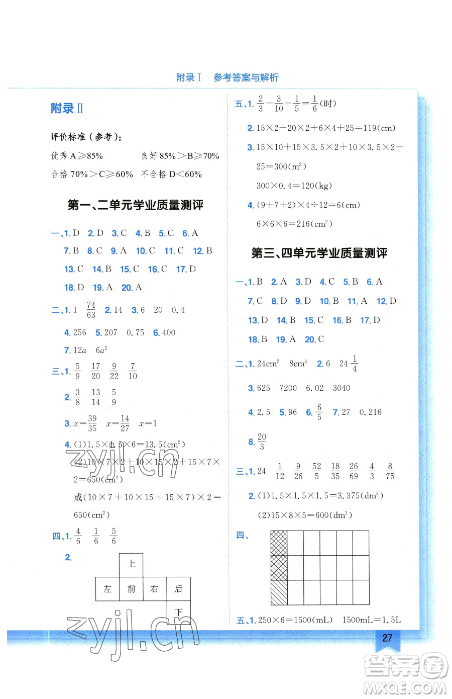龍門書局2023黃岡小狀元作業(yè)本五年級下冊數(shù)學(xué)北師大版參考答案