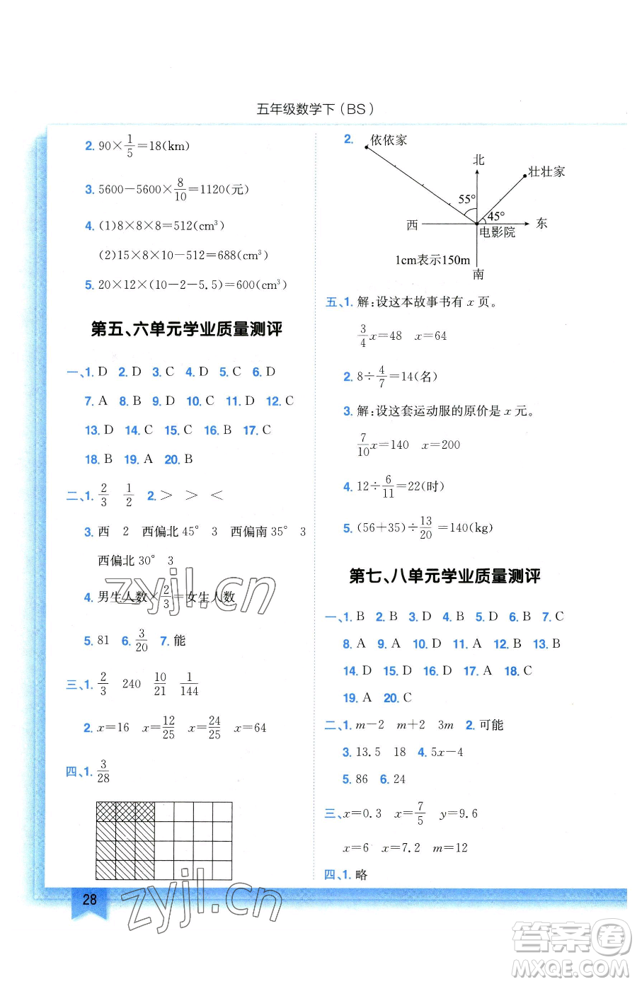 龍門書局2023黃岡小狀元作業(yè)本五年級下冊數(shù)學(xué)北師大版參考答案