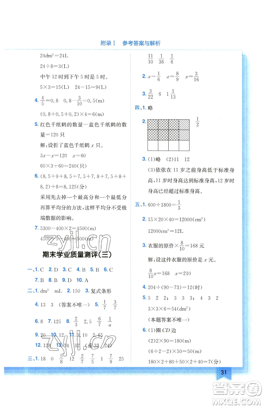 龍門書局2023黃岡小狀元作業(yè)本五年級下冊數(shù)學(xué)北師大版參考答案
