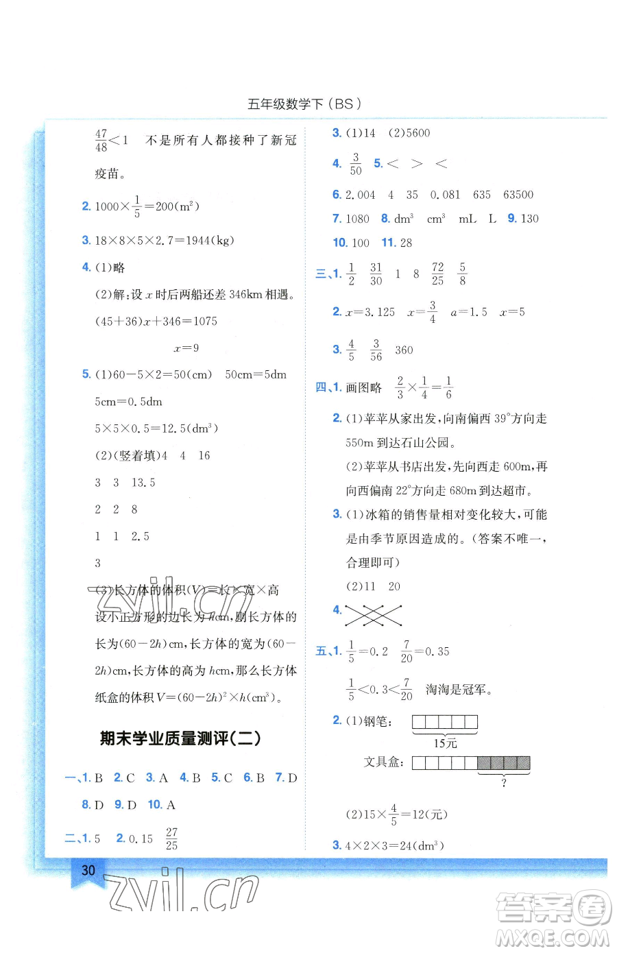 龍門書局2023黃岡小狀元作業(yè)本五年級下冊數(shù)學(xué)北師大版參考答案