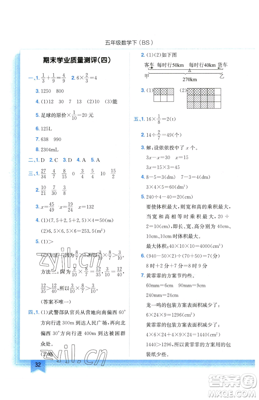 龍門書局2023黃岡小狀元作業(yè)本五年級下冊數(shù)學(xué)北師大版參考答案