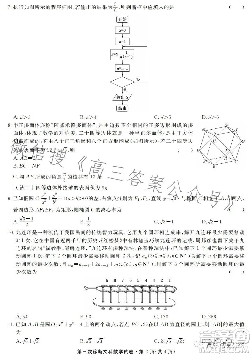 2023年甘肅省第三次高考診斷考試文科數(shù)學試卷答案