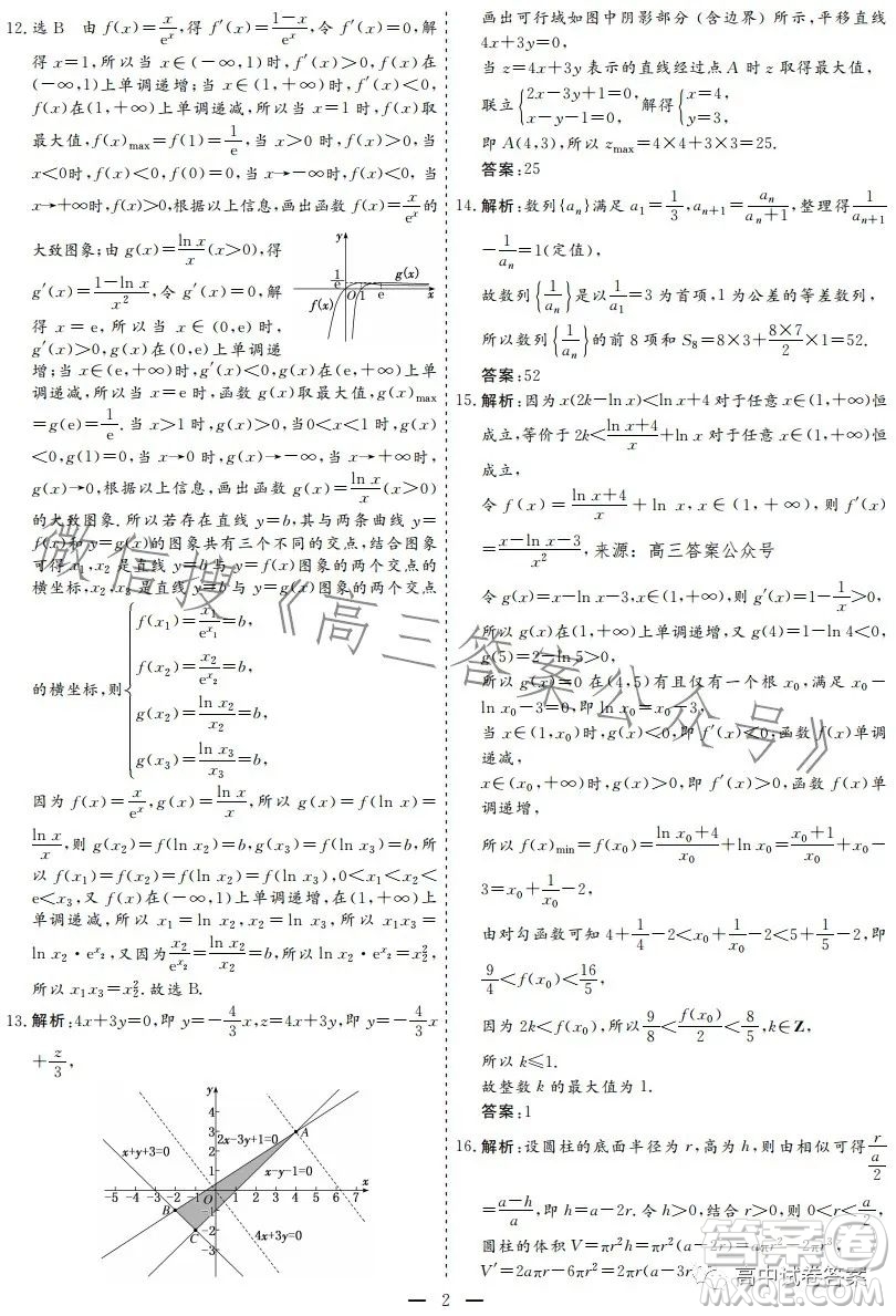 2023年甘肅省第三次高考診斷考試文科數(shù)學試卷答案