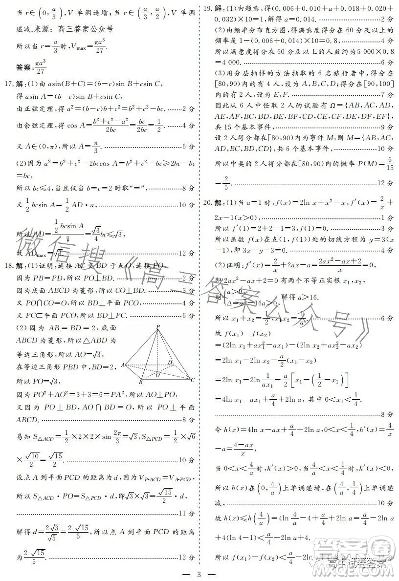 2023年甘肅省第三次高考診斷考試文科數(shù)學試卷答案