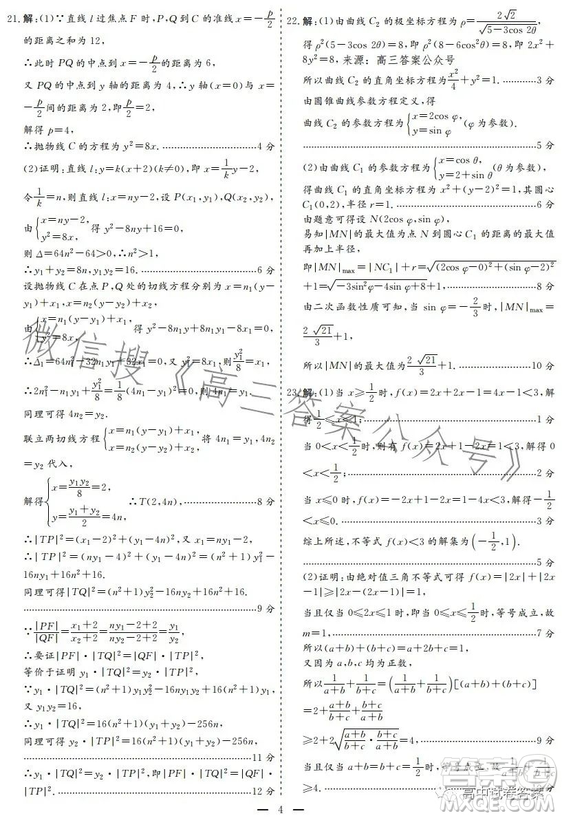 2023年甘肅省第三次高考診斷考試文科數(shù)學試卷答案