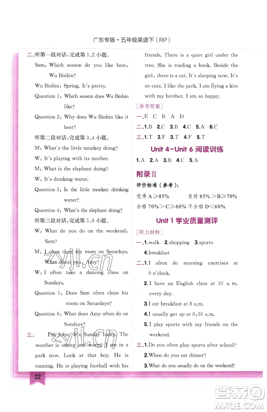 龍門書局2023黃岡小狀元作業(yè)本五年級(jí)下冊(cè)英語人教版廣東專版參考答案