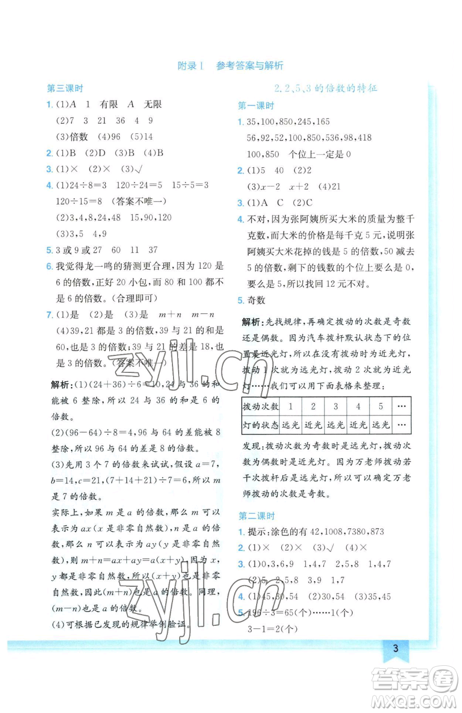 龍門書局2023黃岡小狀元作業(yè)本五年級下冊數學人教版廣東專版參考答案