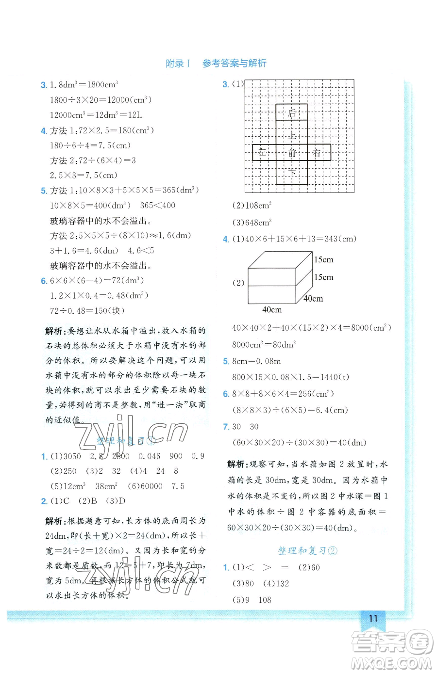 龍門書局2023黃岡小狀元作業(yè)本五年級下冊數學人教版廣東專版參考答案