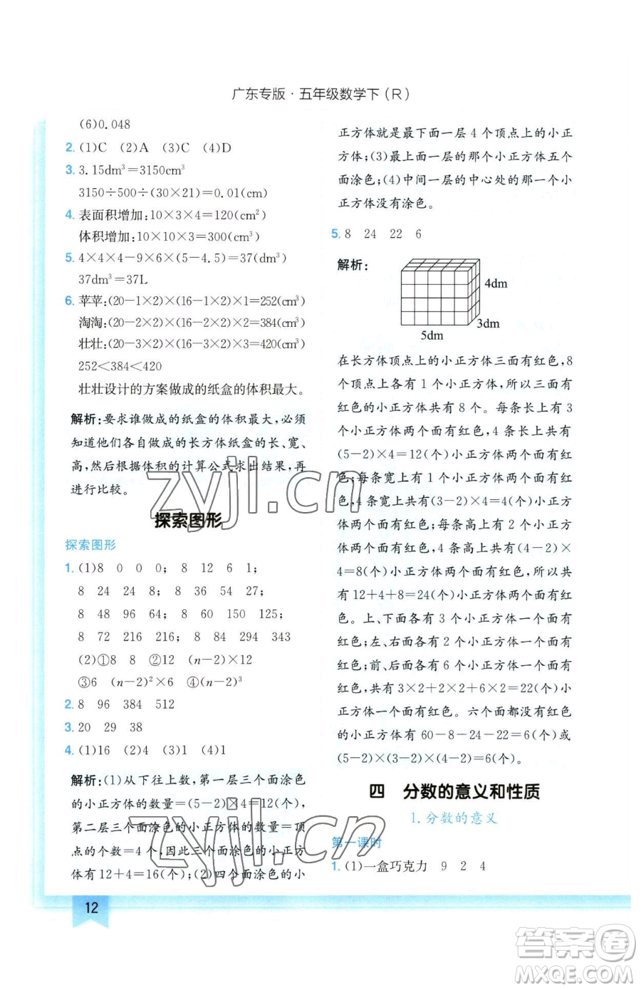 龍門書局2023黃岡小狀元作業(yè)本五年級下冊數學人教版廣東專版參考答案