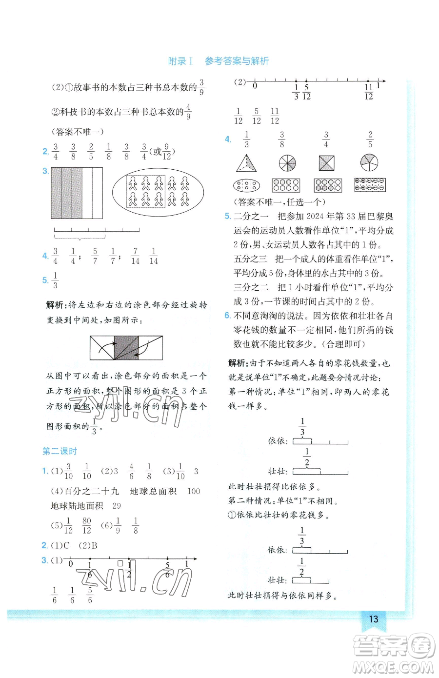 龍門書局2023黃岡小狀元作業(yè)本五年級下冊數學人教版廣東專版參考答案