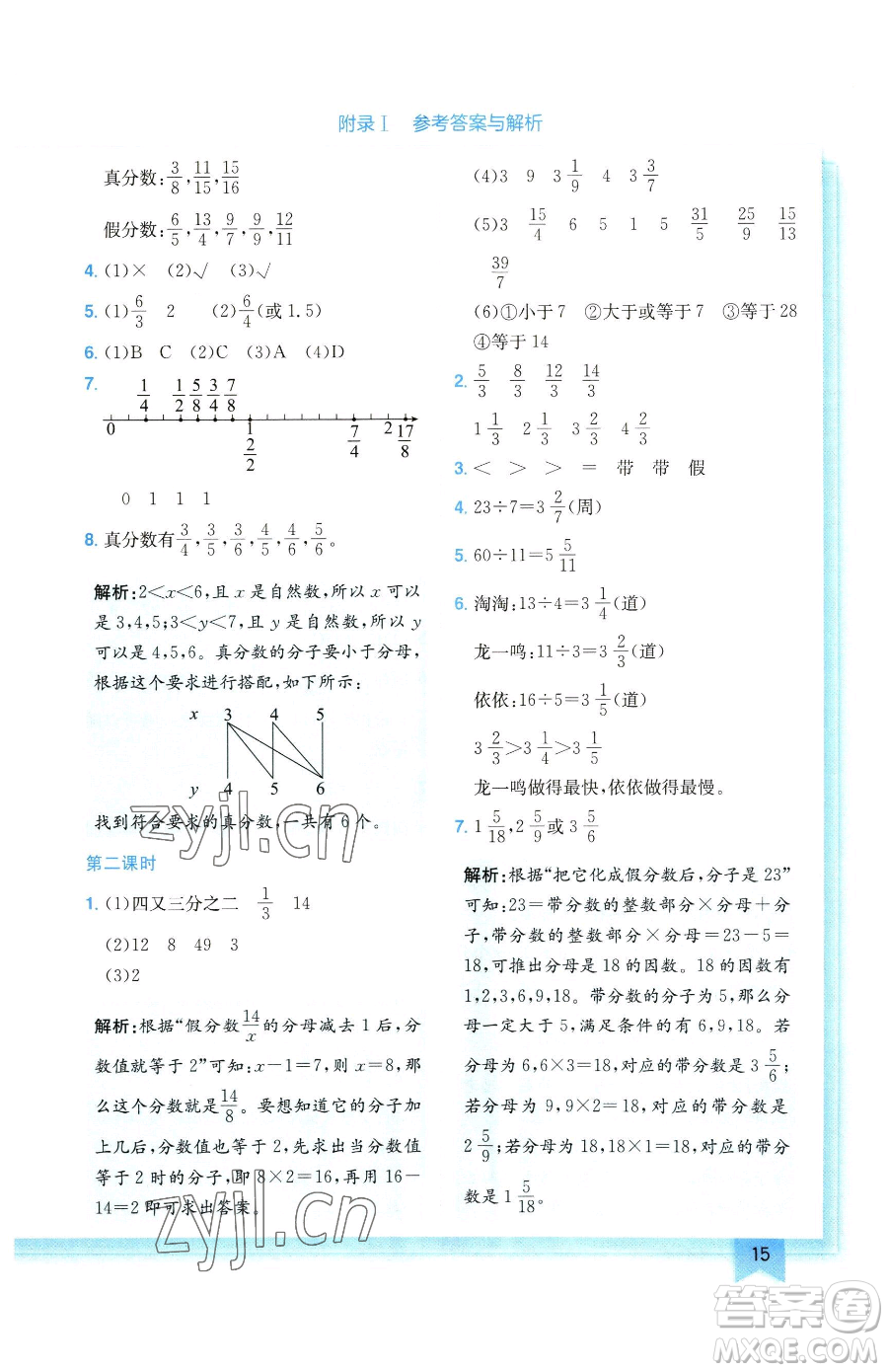 龍門書局2023黃岡小狀元作業(yè)本五年級下冊數學人教版廣東專版參考答案