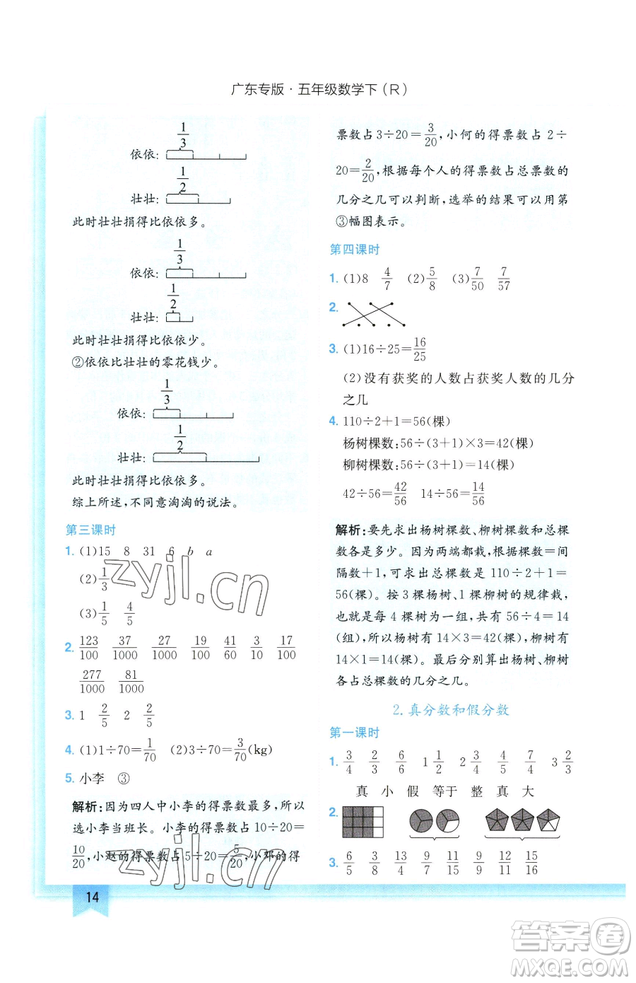 龍門書局2023黃岡小狀元作業(yè)本五年級下冊數學人教版廣東專版參考答案