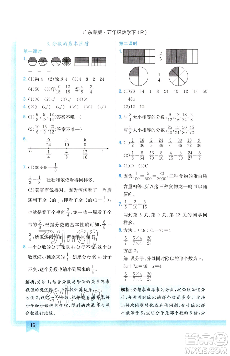 龍門書局2023黃岡小狀元作業(yè)本五年級下冊數學人教版廣東專版參考答案