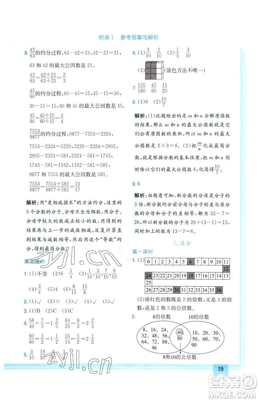 龍門書局2023黃岡小狀元作業(yè)本五年級下冊數學人教版廣東專版參考答案