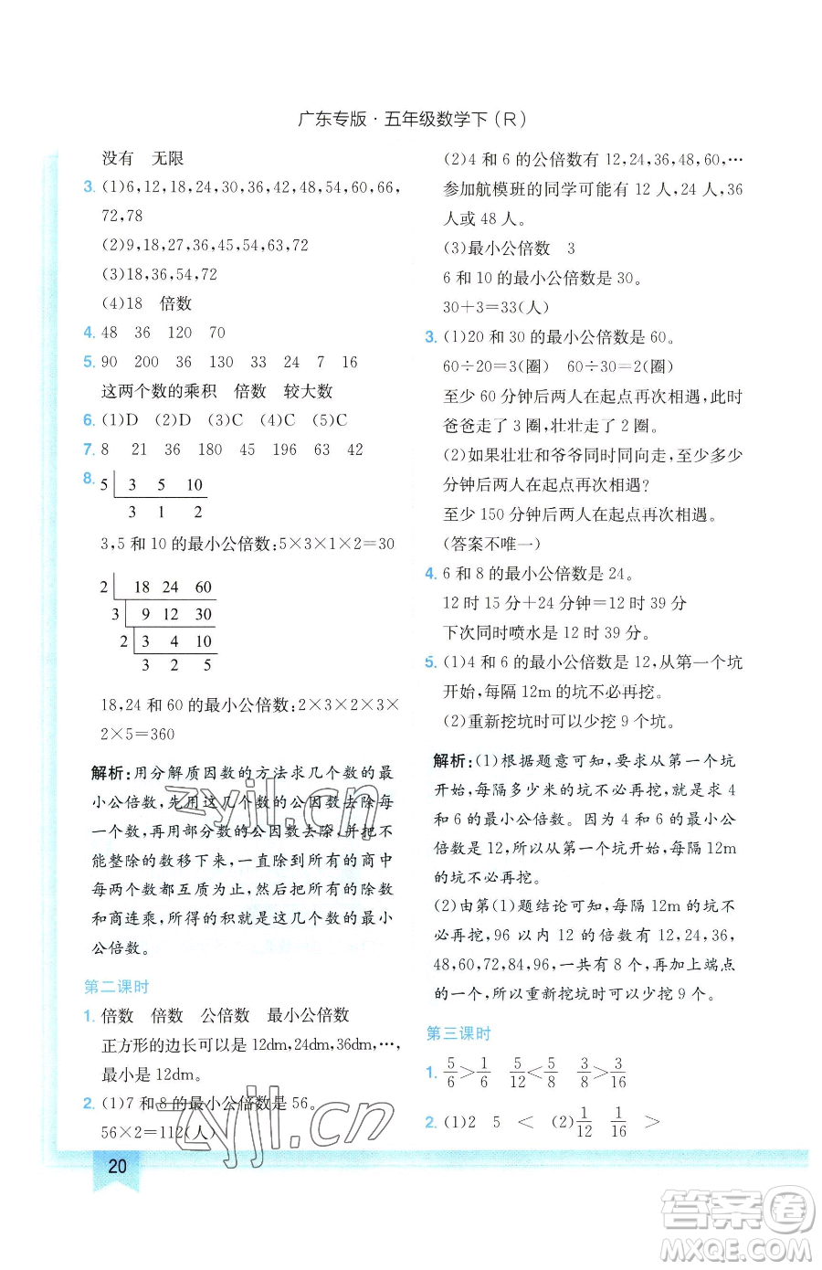 龍門書局2023黃岡小狀元作業(yè)本五年級下冊數學人教版廣東專版參考答案