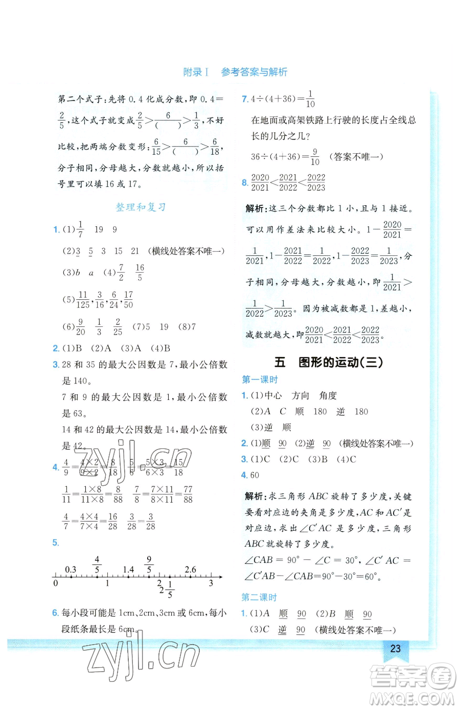 龍門書局2023黃岡小狀元作業(yè)本五年級下冊數學人教版廣東專版參考答案