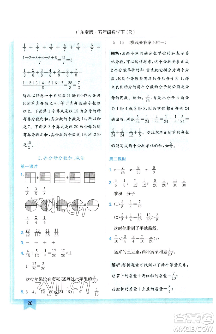 龍門書局2023黃岡小狀元作業(yè)本五年級下冊數學人教版廣東專版參考答案