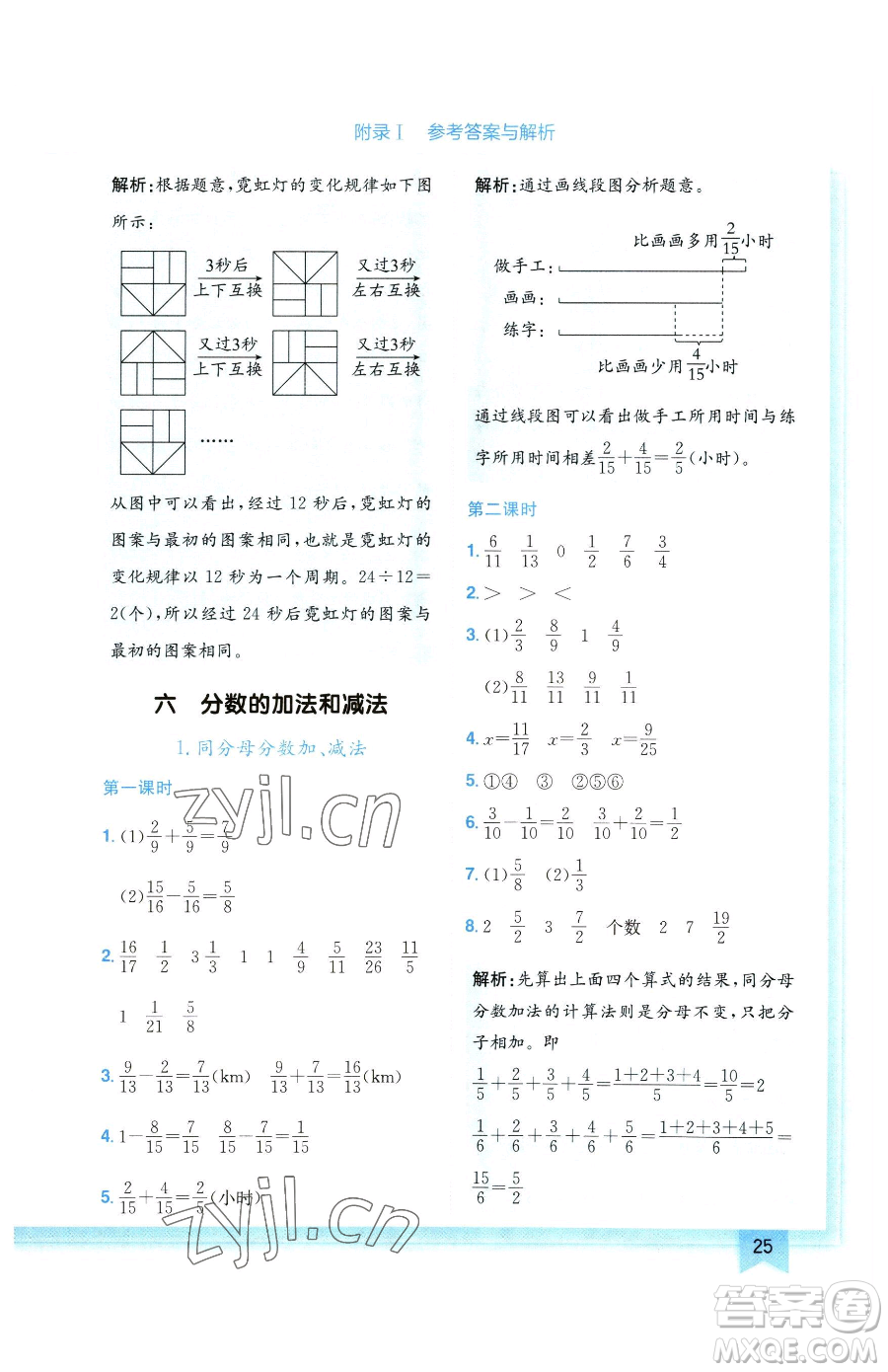 龍門書局2023黃岡小狀元作業(yè)本五年級下冊數學人教版廣東專版參考答案