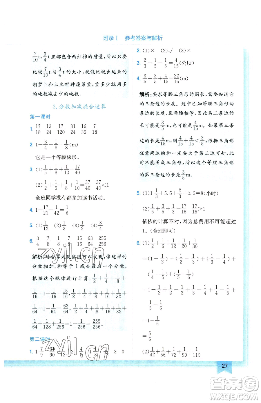 龍門書局2023黃岡小狀元作業(yè)本五年級下冊數學人教版廣東專版參考答案