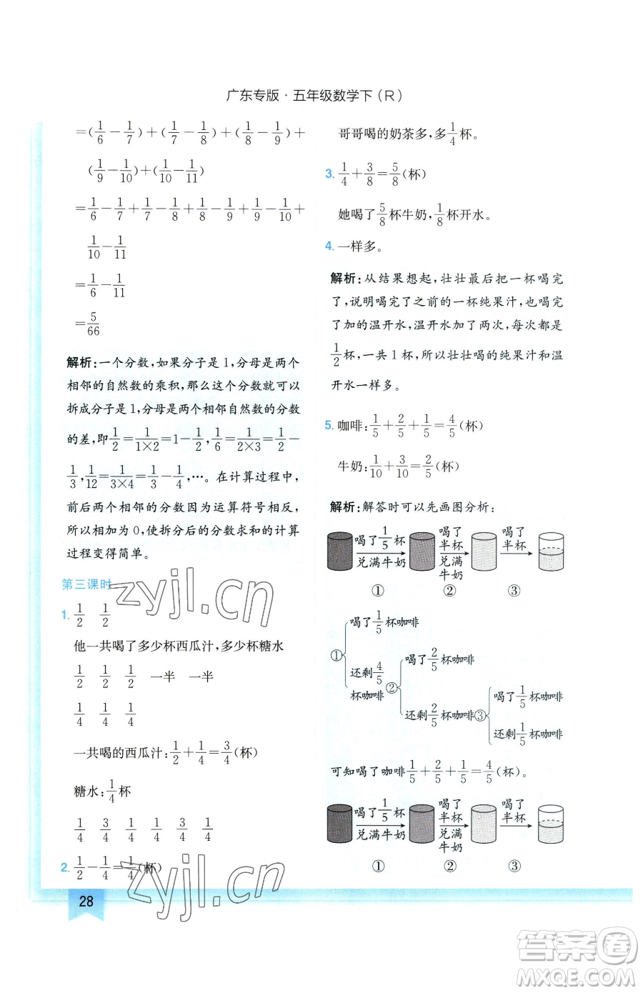 龍門書局2023黃岡小狀元作業(yè)本五年級下冊數學人教版廣東專版參考答案