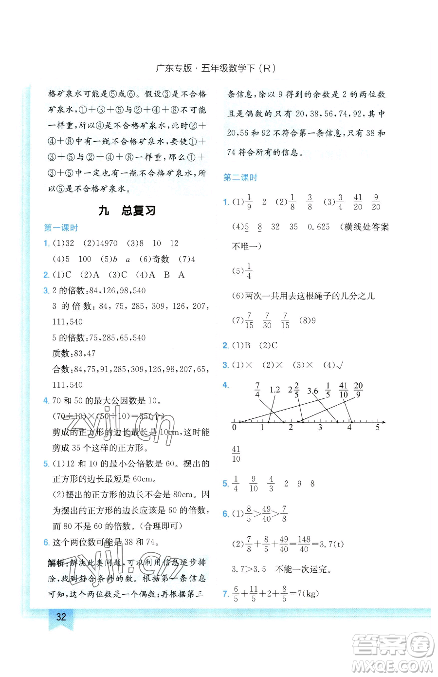 龍門書局2023黃岡小狀元作業(yè)本五年級下冊數學人教版廣東專版參考答案