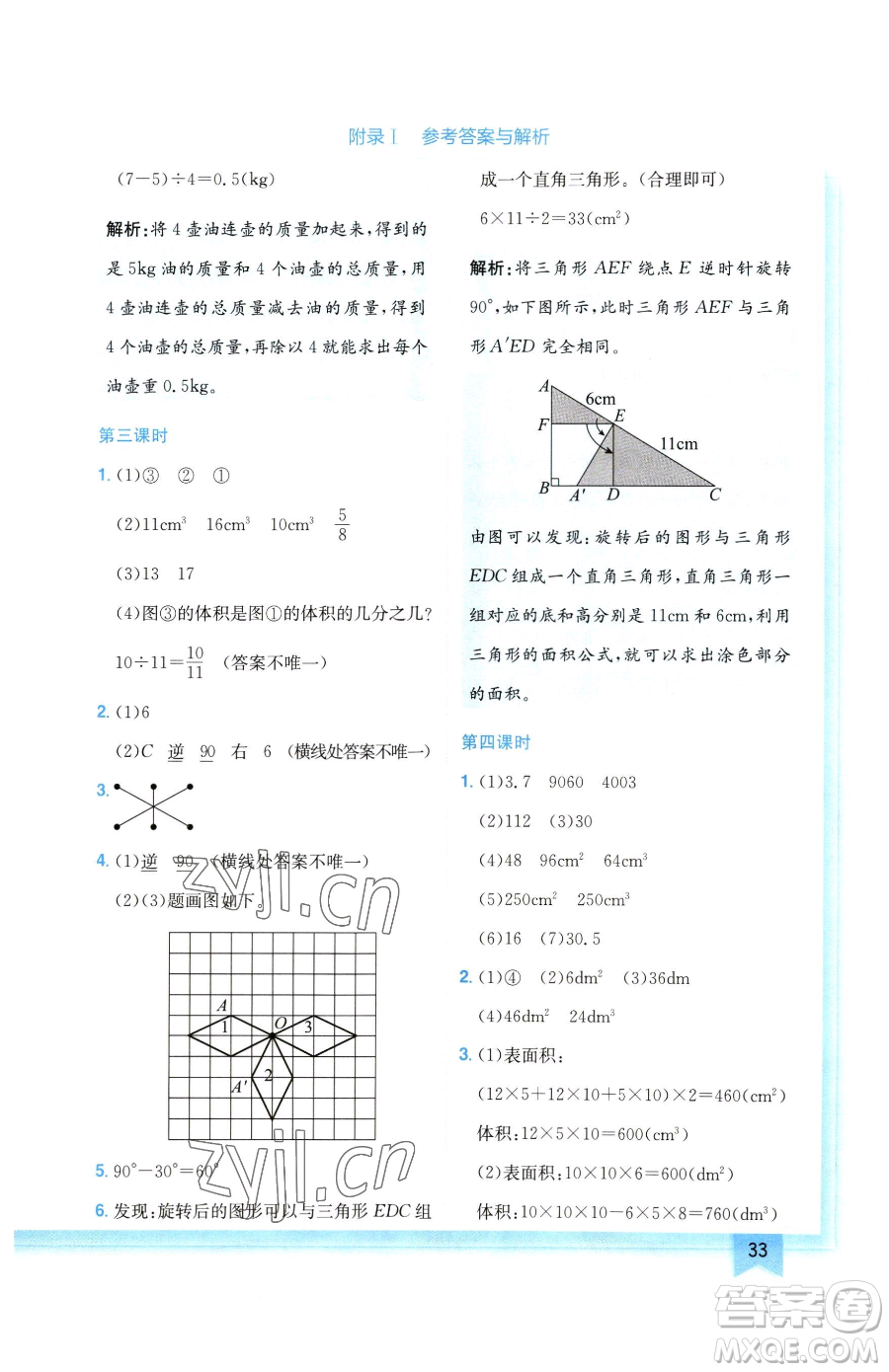 龍門書局2023黃岡小狀元作業(yè)本五年級下冊數學人教版廣東專版參考答案