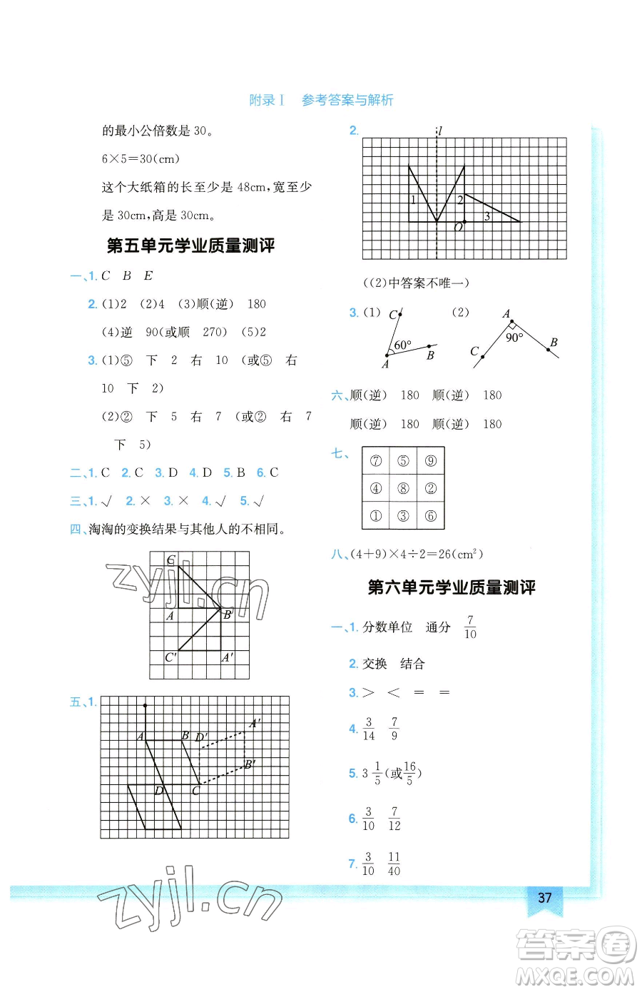 龍門書局2023黃岡小狀元作業(yè)本五年級下冊數學人教版廣東專版參考答案