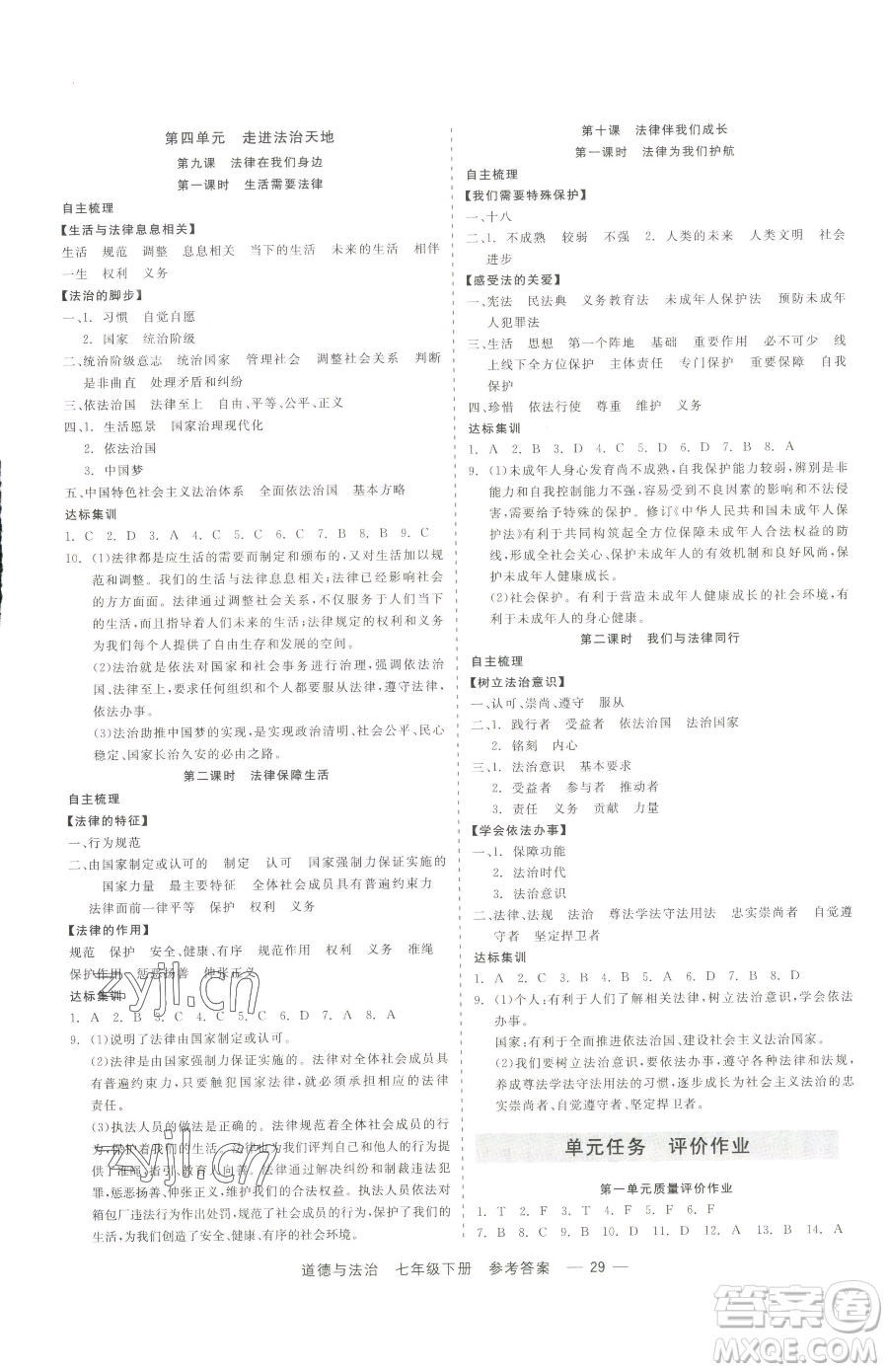 浙江工商大學(xué)出版社2023精彩練習(xí)就練這一本七年級(jí)下冊(cè)道德與法治人教版參考答案