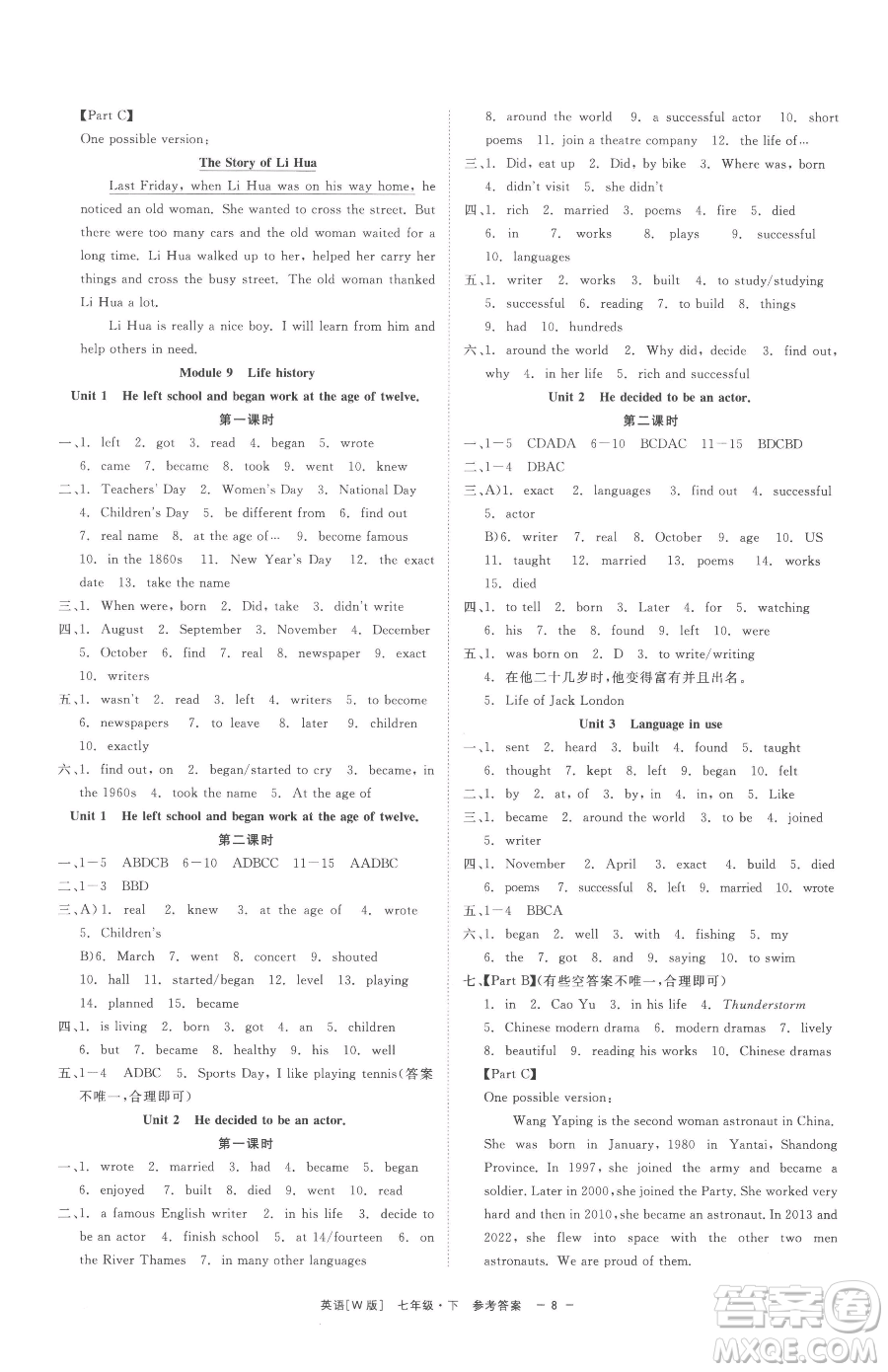 浙江工商大學(xué)出版社2023精彩練習(xí)就練這一本七年級(jí)下冊英語外研版參考答案