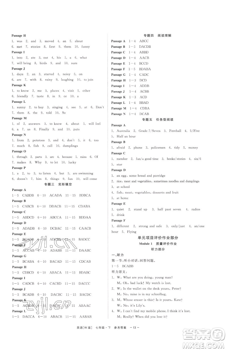 浙江工商大學(xué)出版社2023精彩練習(xí)就練這一本七年級(jí)下冊英語外研版參考答案