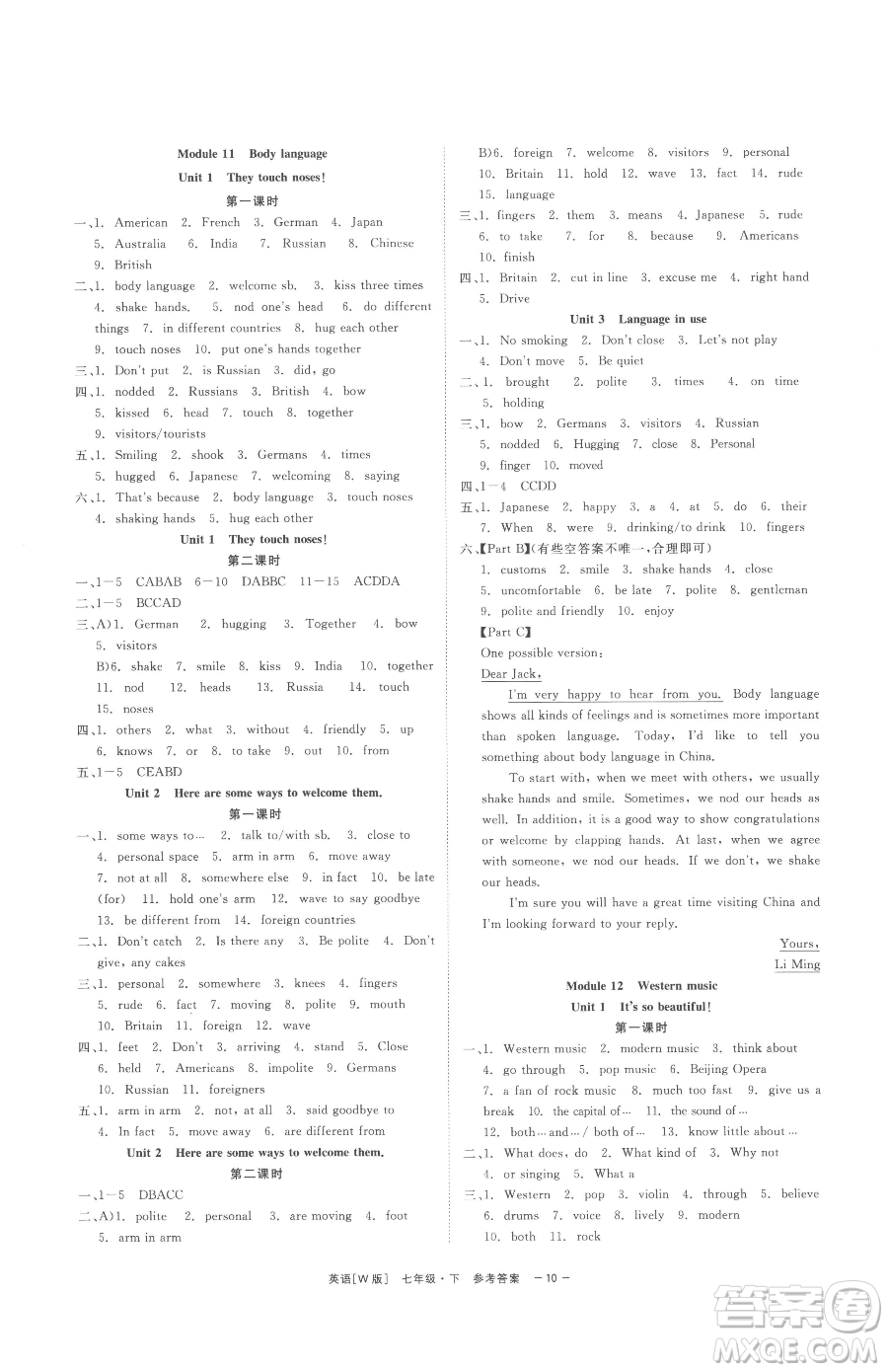 浙江工商大學(xué)出版社2023精彩練習(xí)就練這一本七年級(jí)下冊英語外研版參考答案