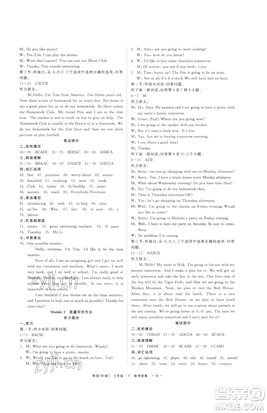 浙江工商大學(xué)出版社2023精彩練習(xí)就練這一本七年級(jí)下冊英語外研版參考答案
